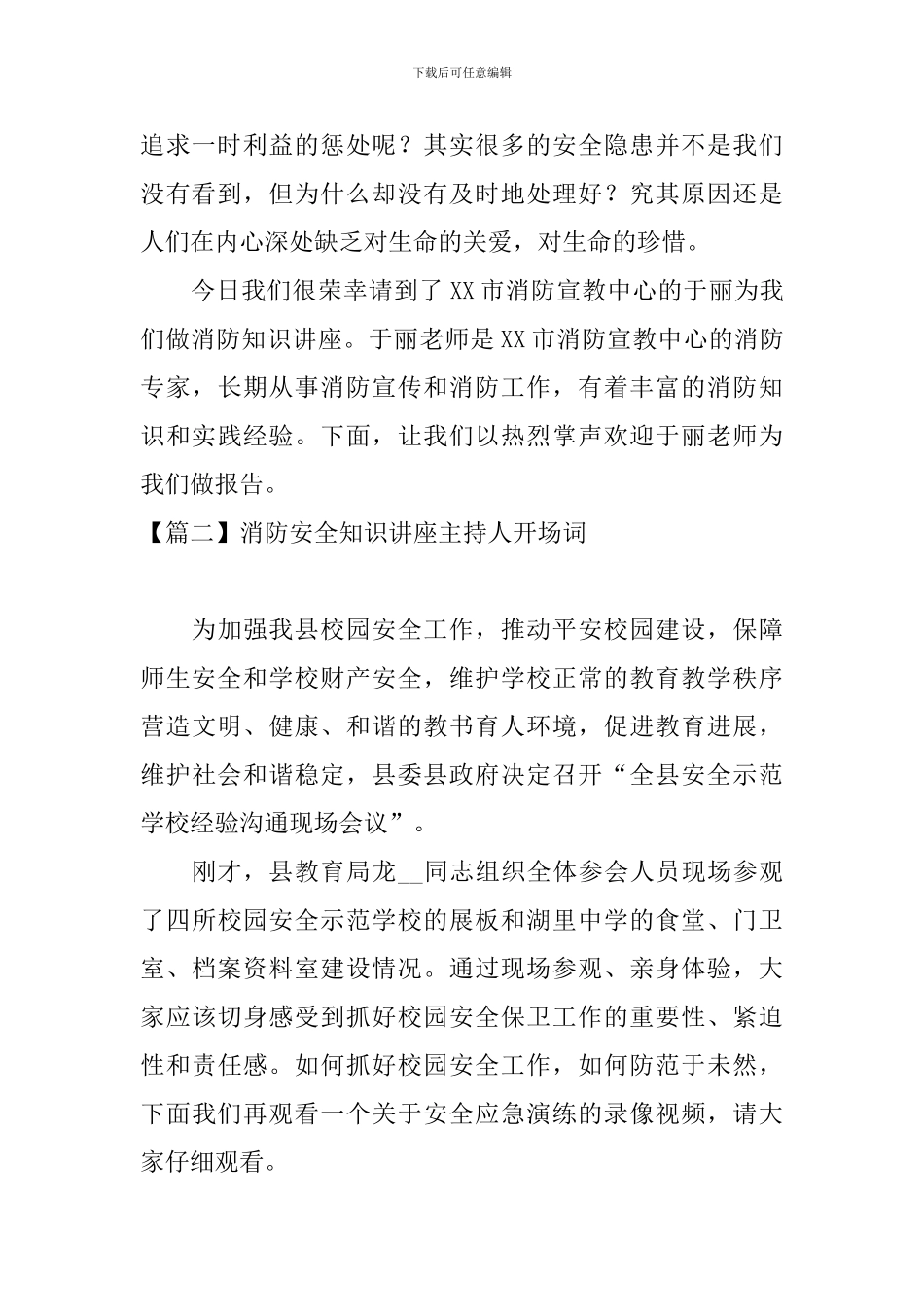 消防安全知识讲座主持人开场词_第2页