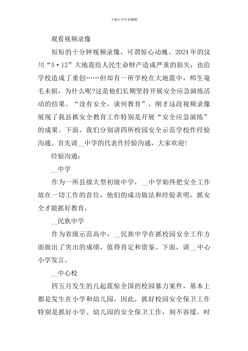 消防安全知识讲座主持人开场词_第3页