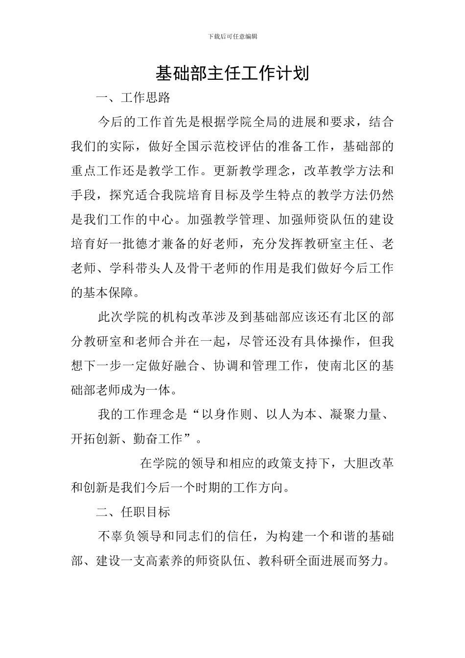 基础部主任工作计划_第1页