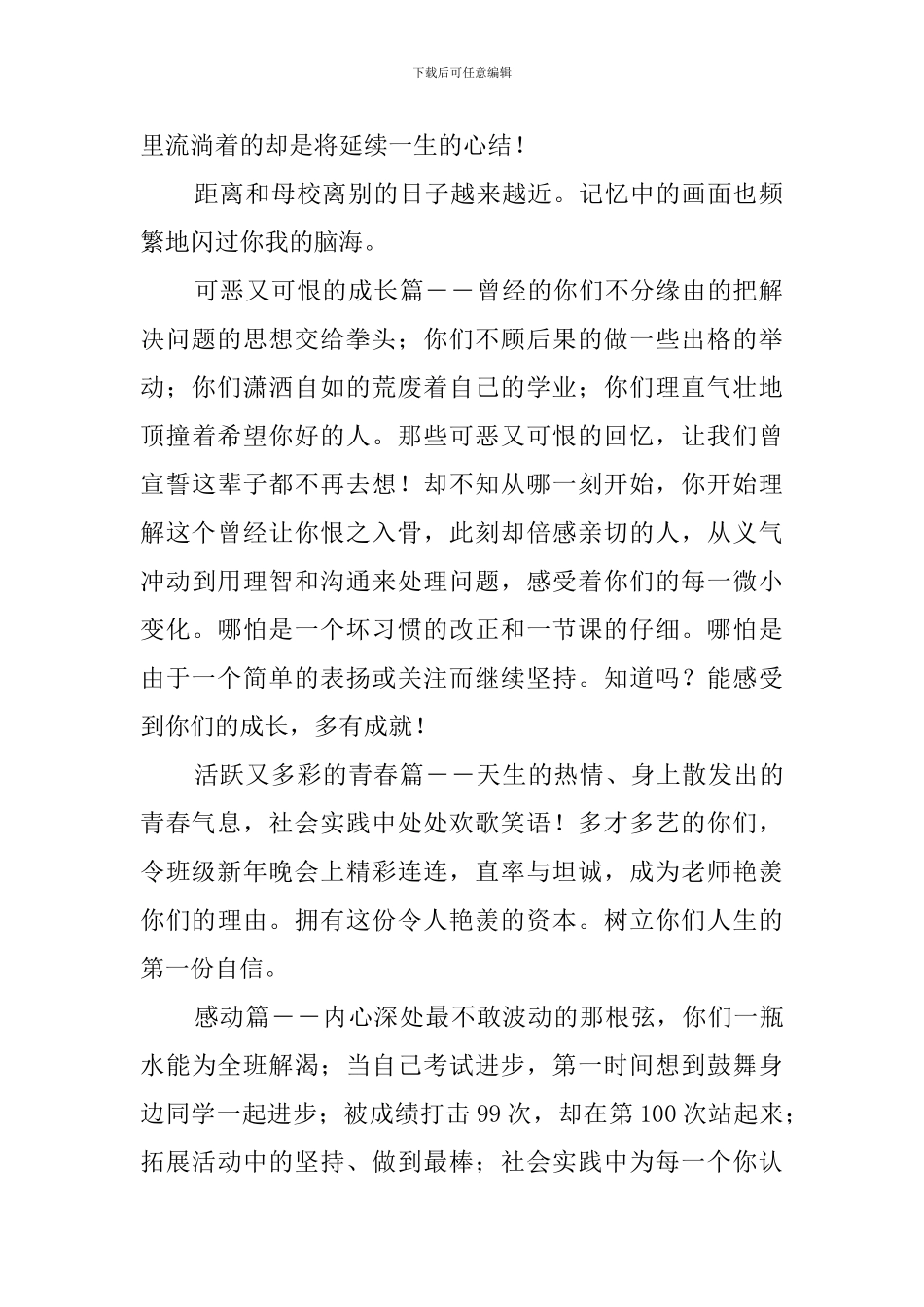 2024高三毕业典礼教师发言稿_第2页