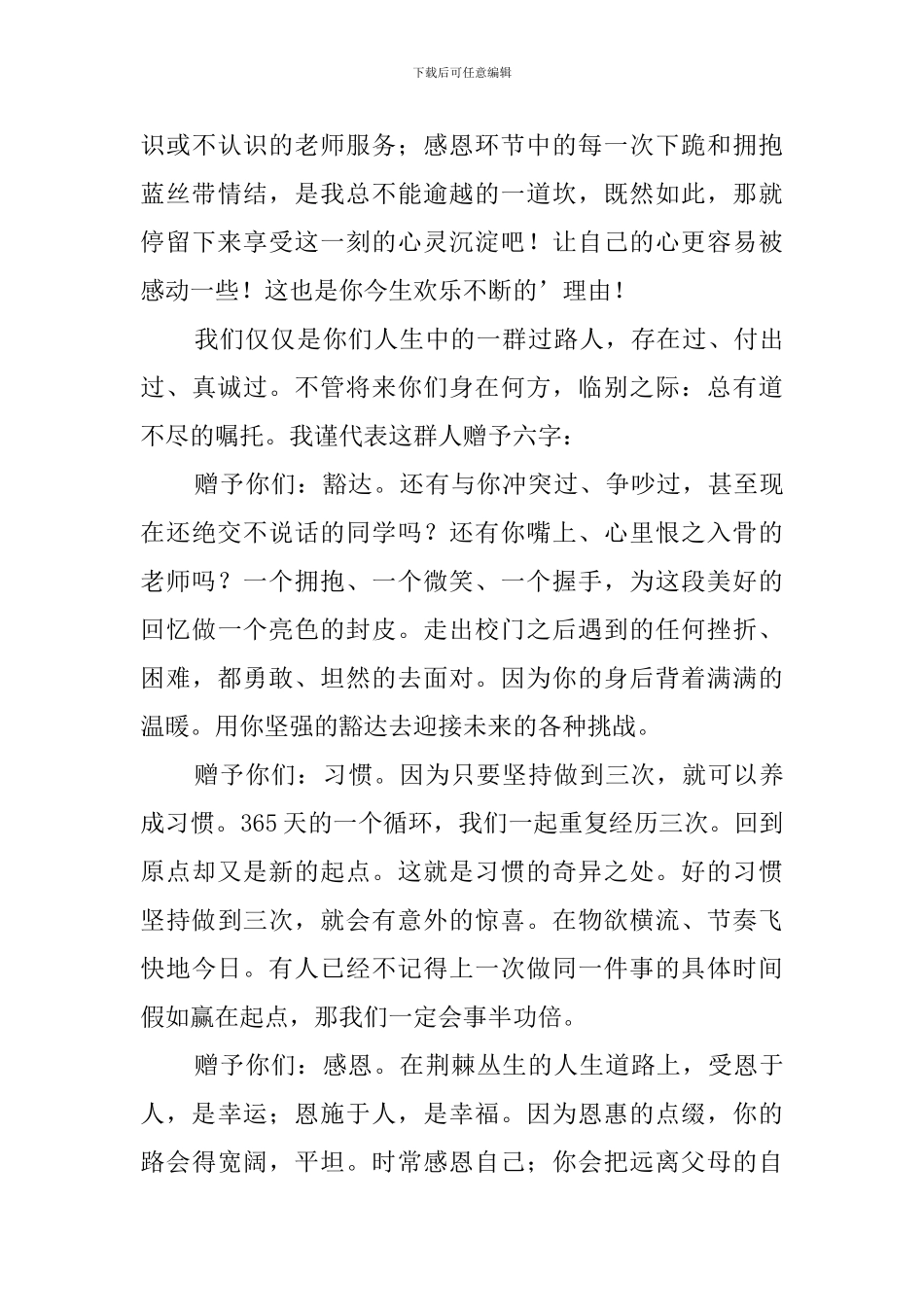 2024高三毕业典礼教师发言稿_第3页