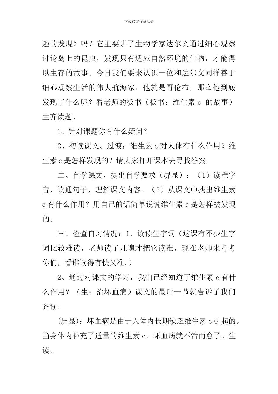 《维生素C的故事》教学设计_第2页