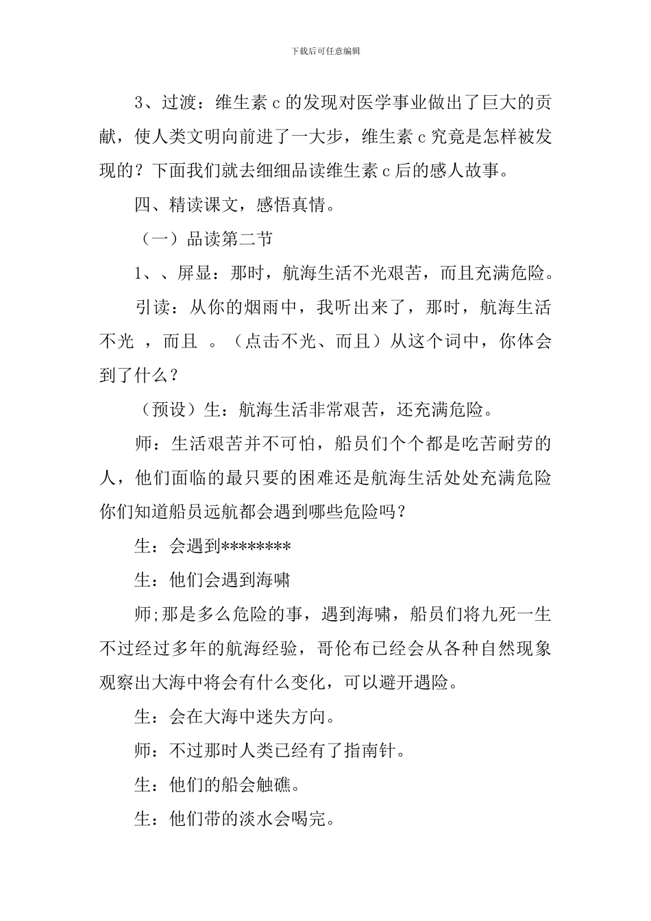《维生素C的故事》教学设计_第3页