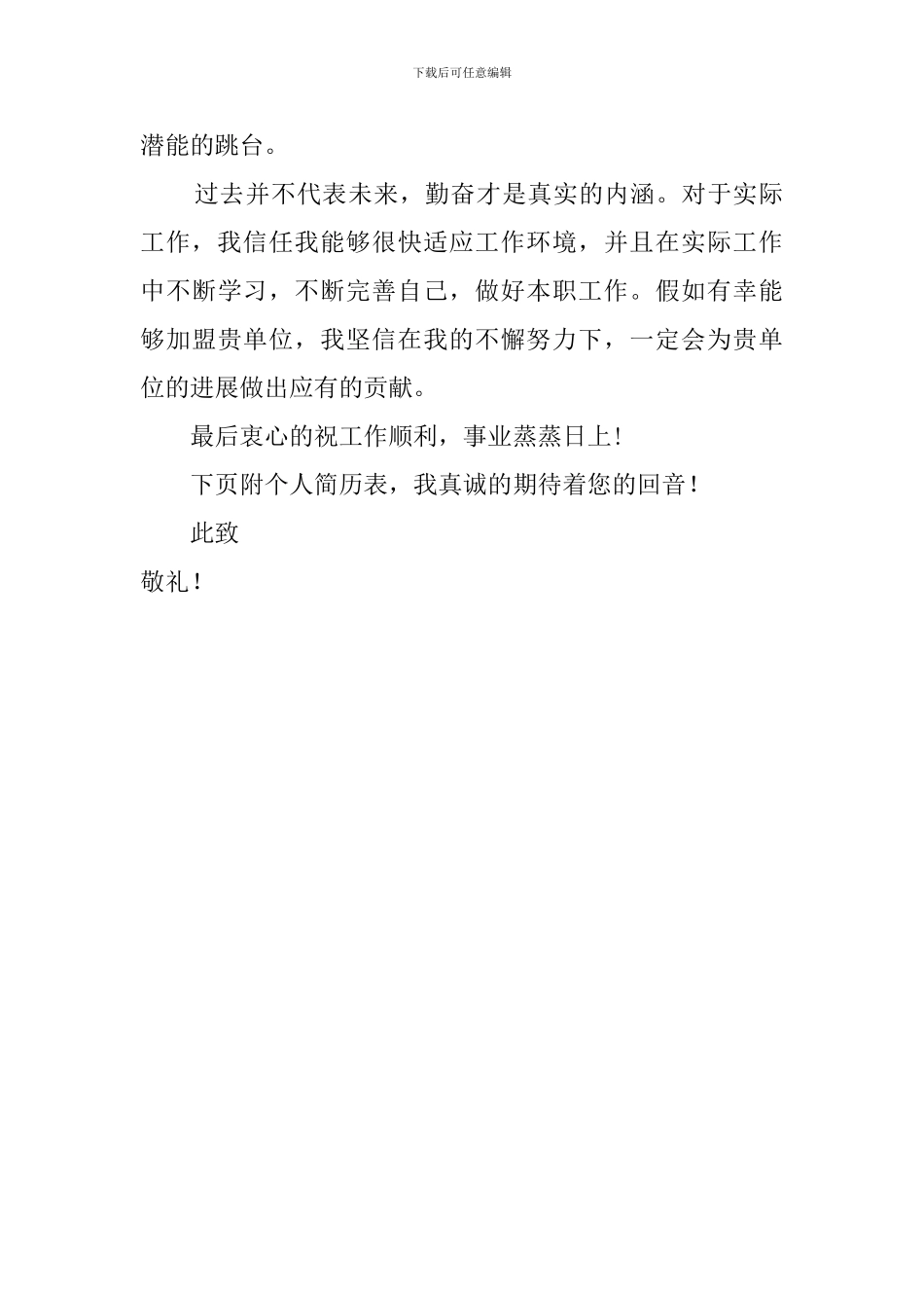 护理学专业应届生自荐信_第2页