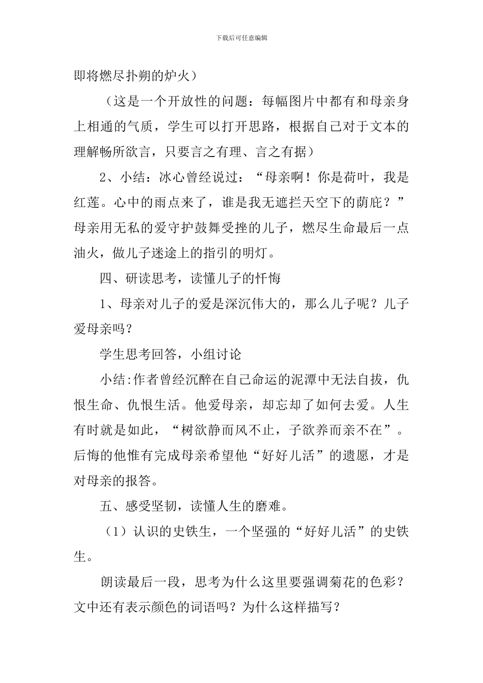 部编版七年级语文上册教案_第3页