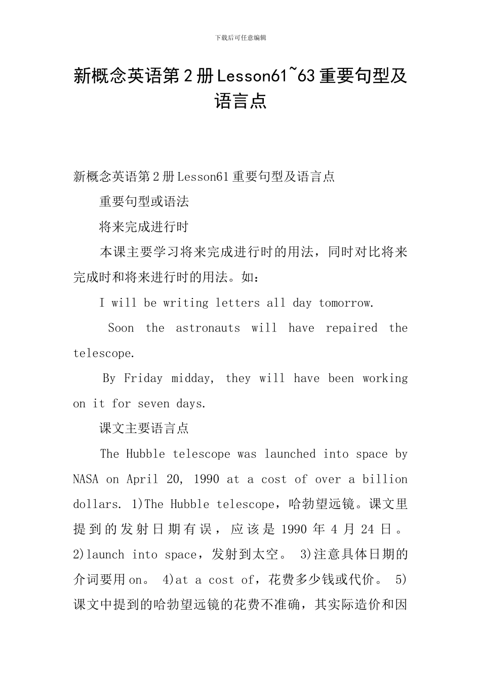 新概念英语第2册Lesson61-63重要句型及语言点_第1页