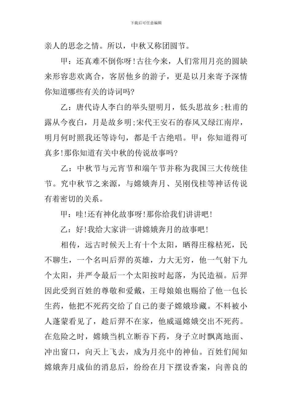 红领巾广播稿_第2页