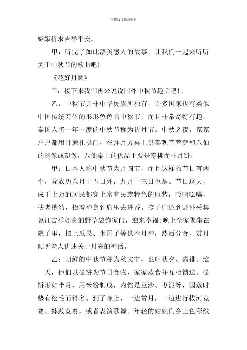 红领巾广播稿_第3页