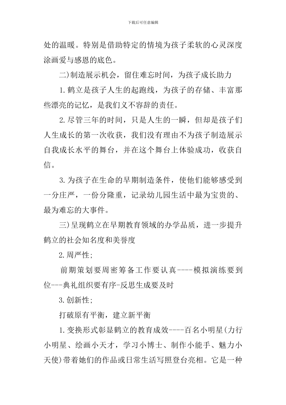 毕业典礼活动总结_第2页