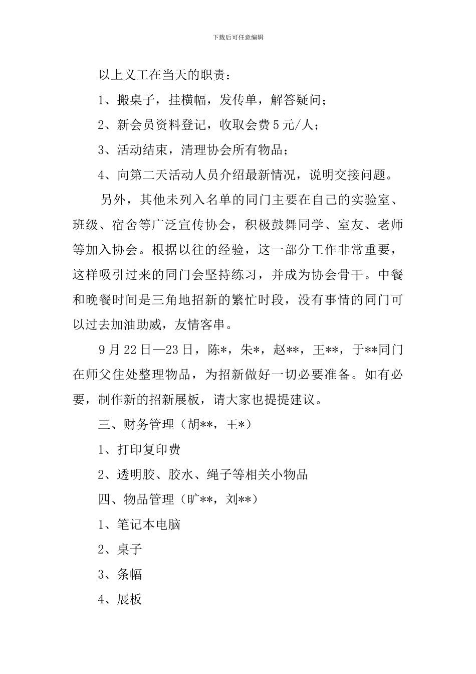 太极拳协会招新策划书_第2页
