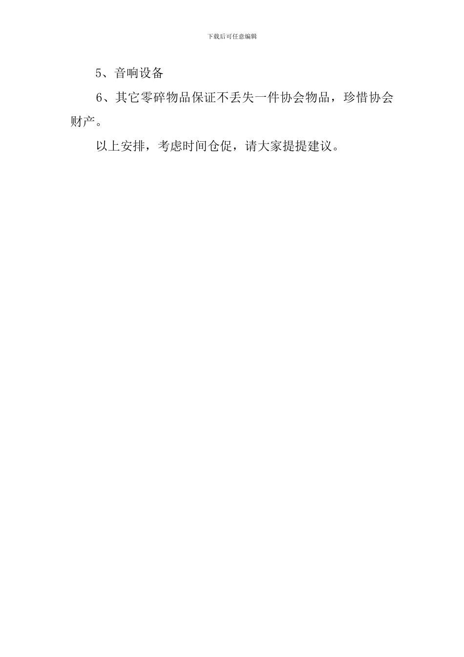 太极拳协会招新策划书_第3页
