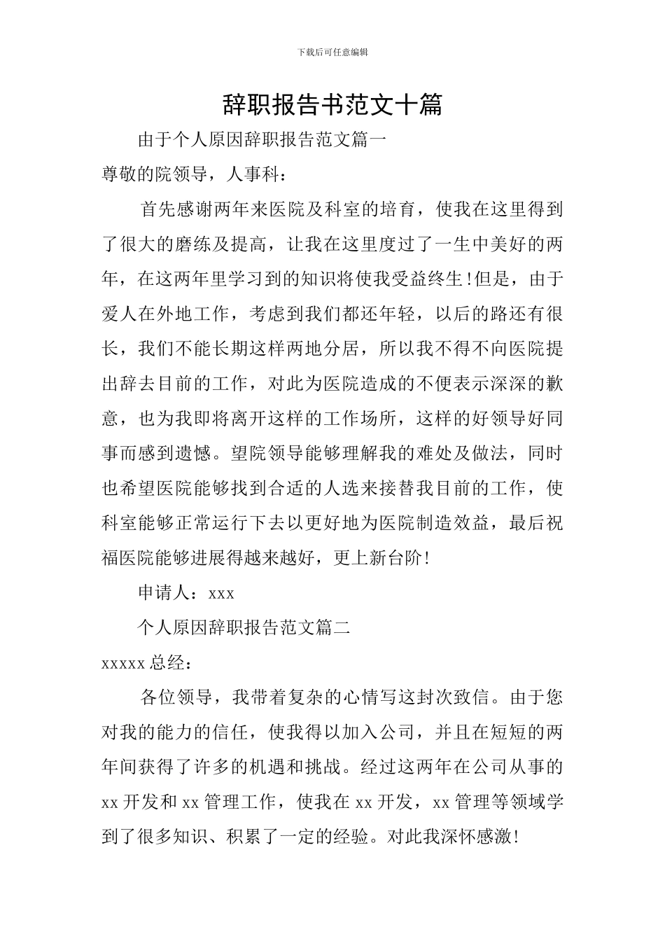 辞职报告书范文十篇_第1页