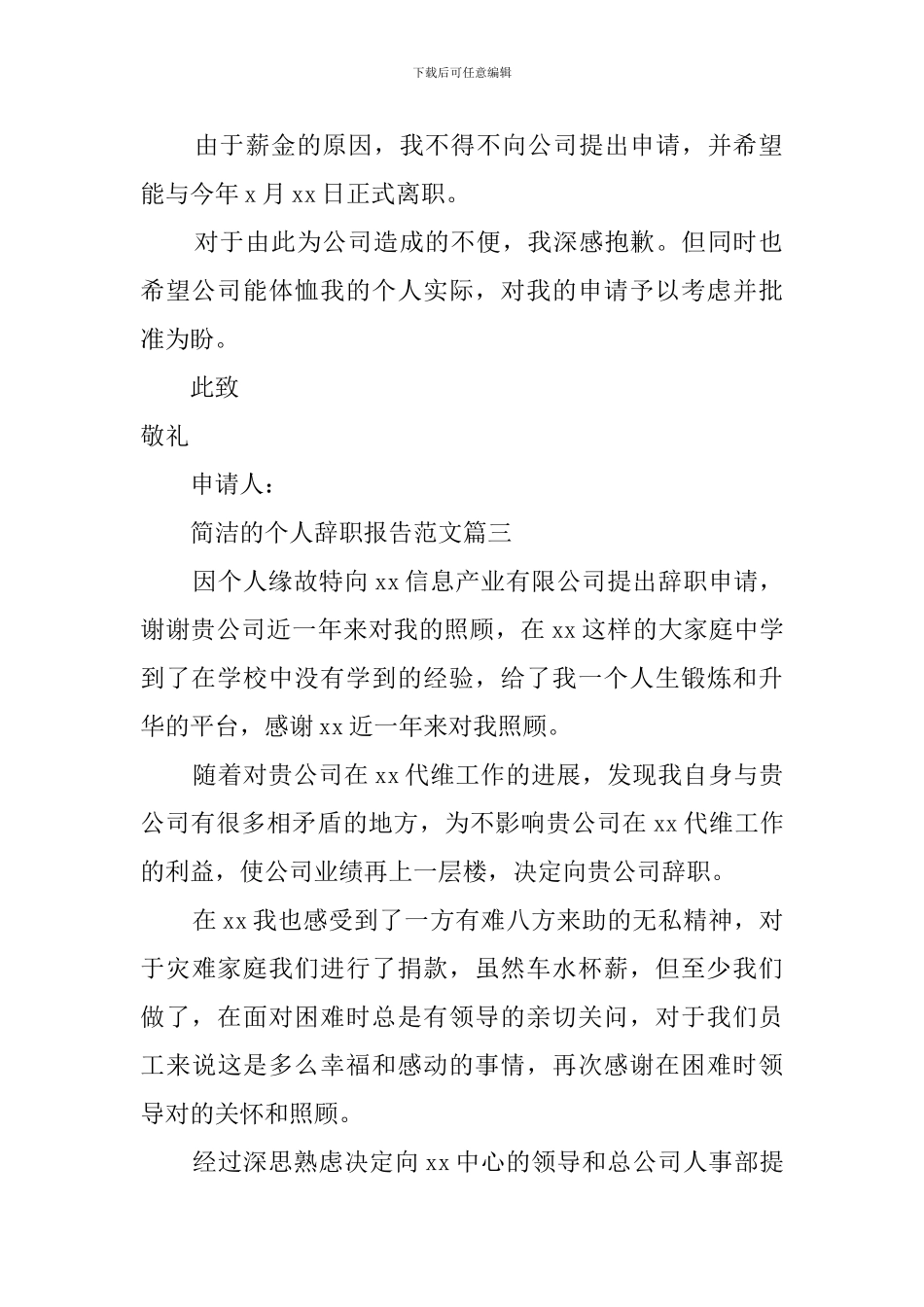 辞职报告书范文十篇_第2页