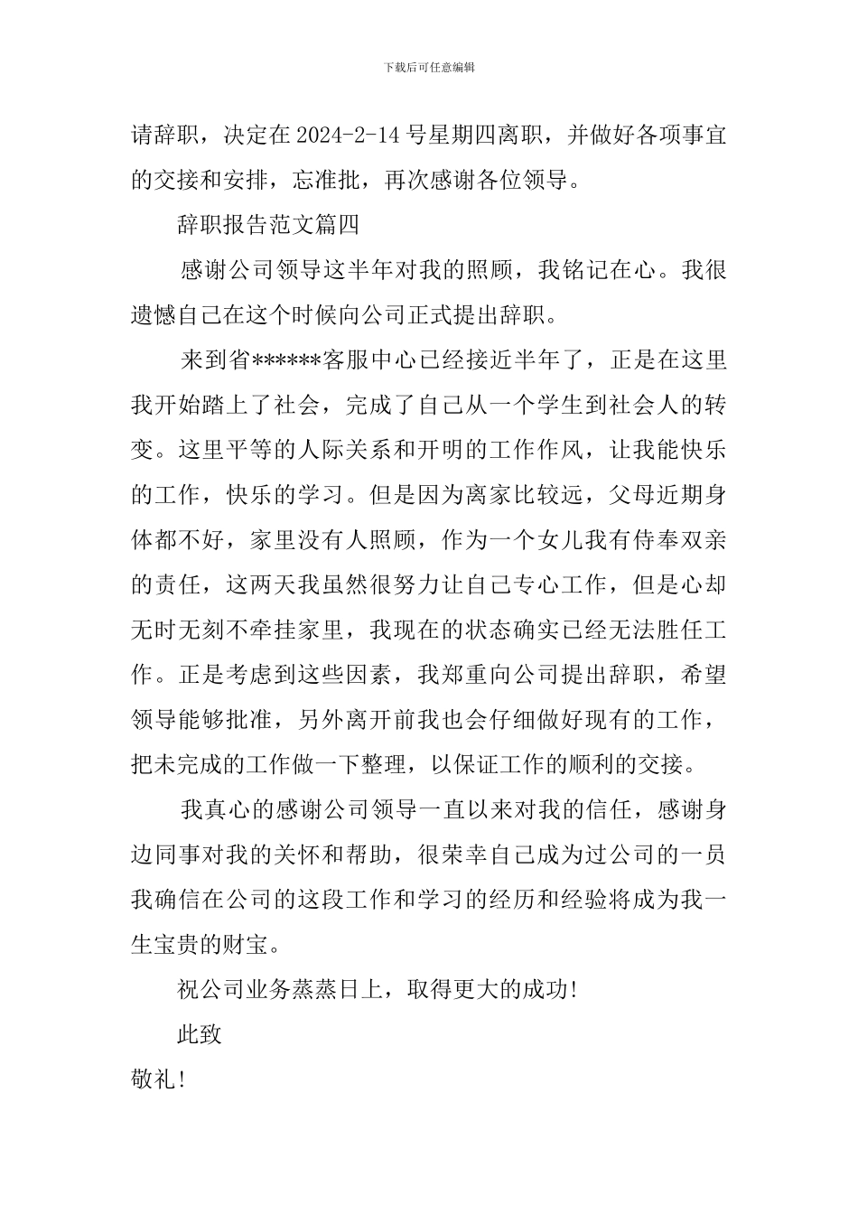 辞职报告书范文十篇_第3页