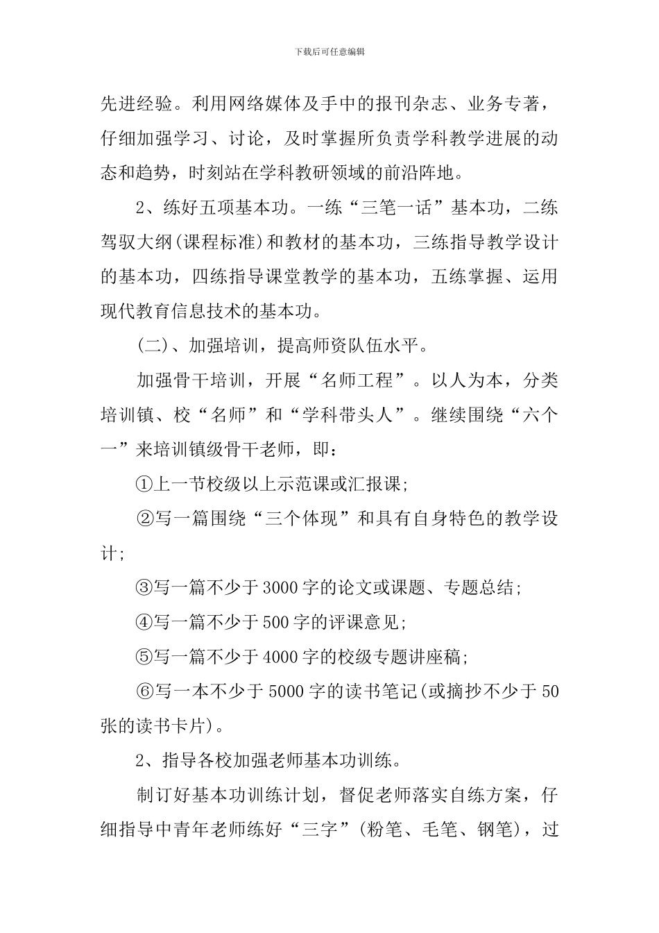 教师工作总结座谈会发言稿_第2页