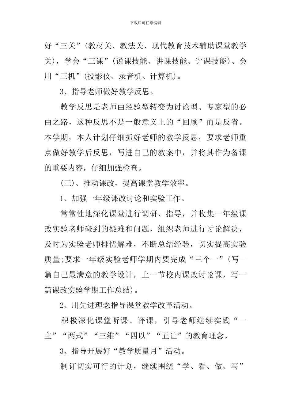 教师工作总结座谈会发言稿_第3页