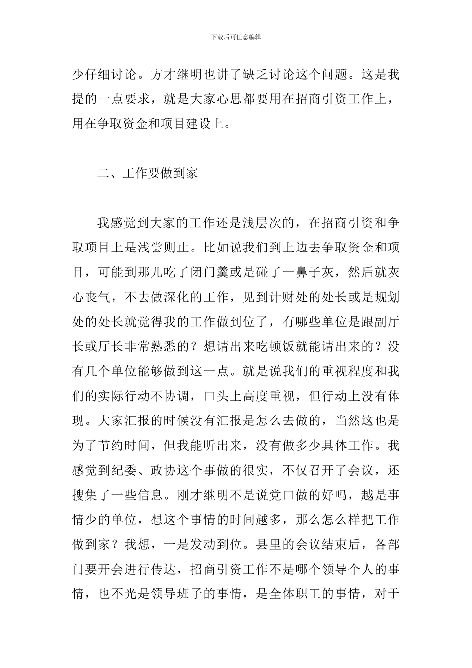 书记在招商引资汇报会发言_第3页