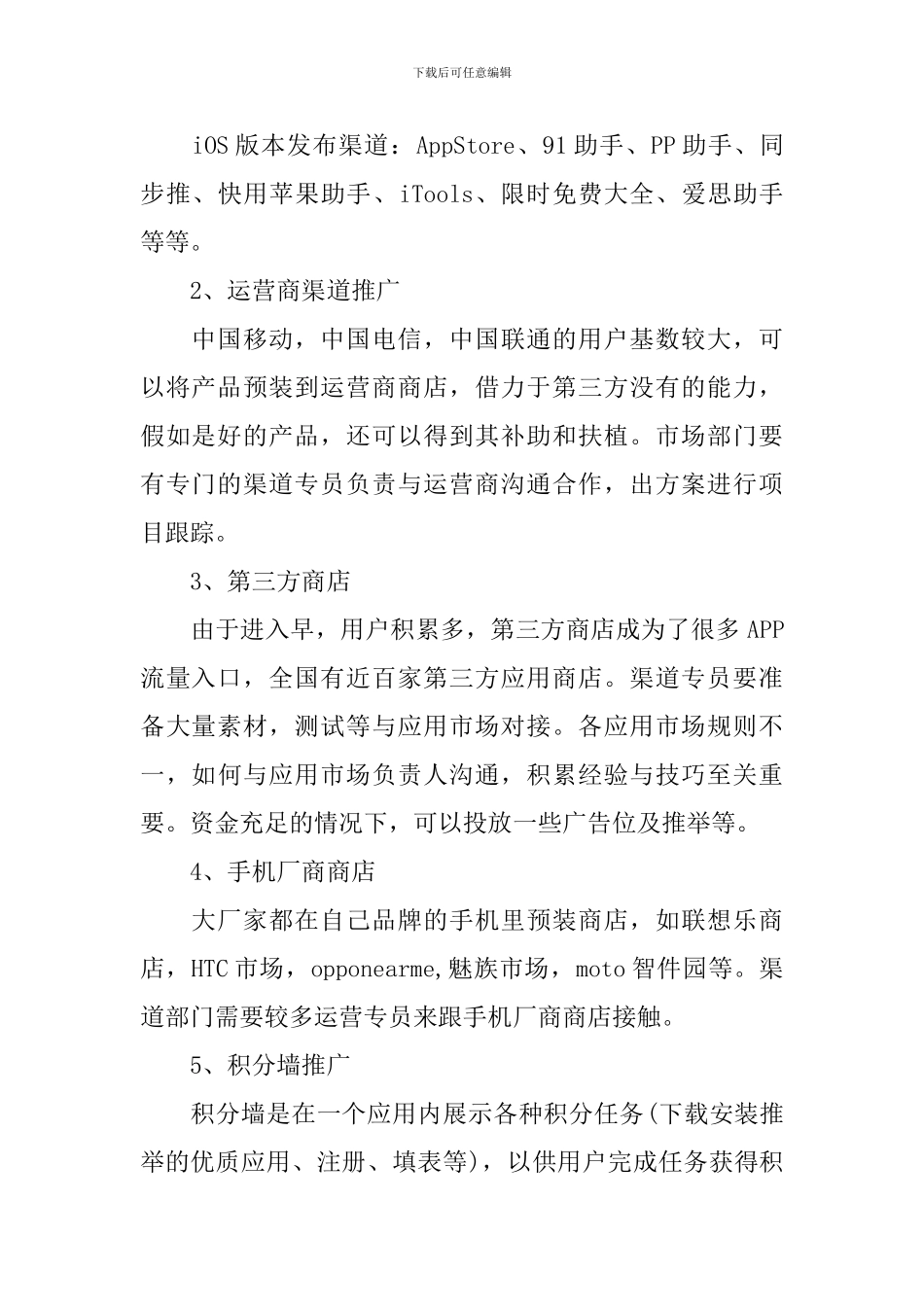 APP产品的运营推广方案范文_第2页