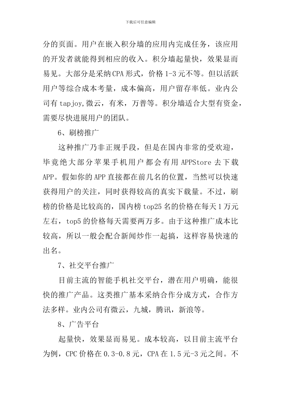 APP产品的运营推广方案范文_第3页