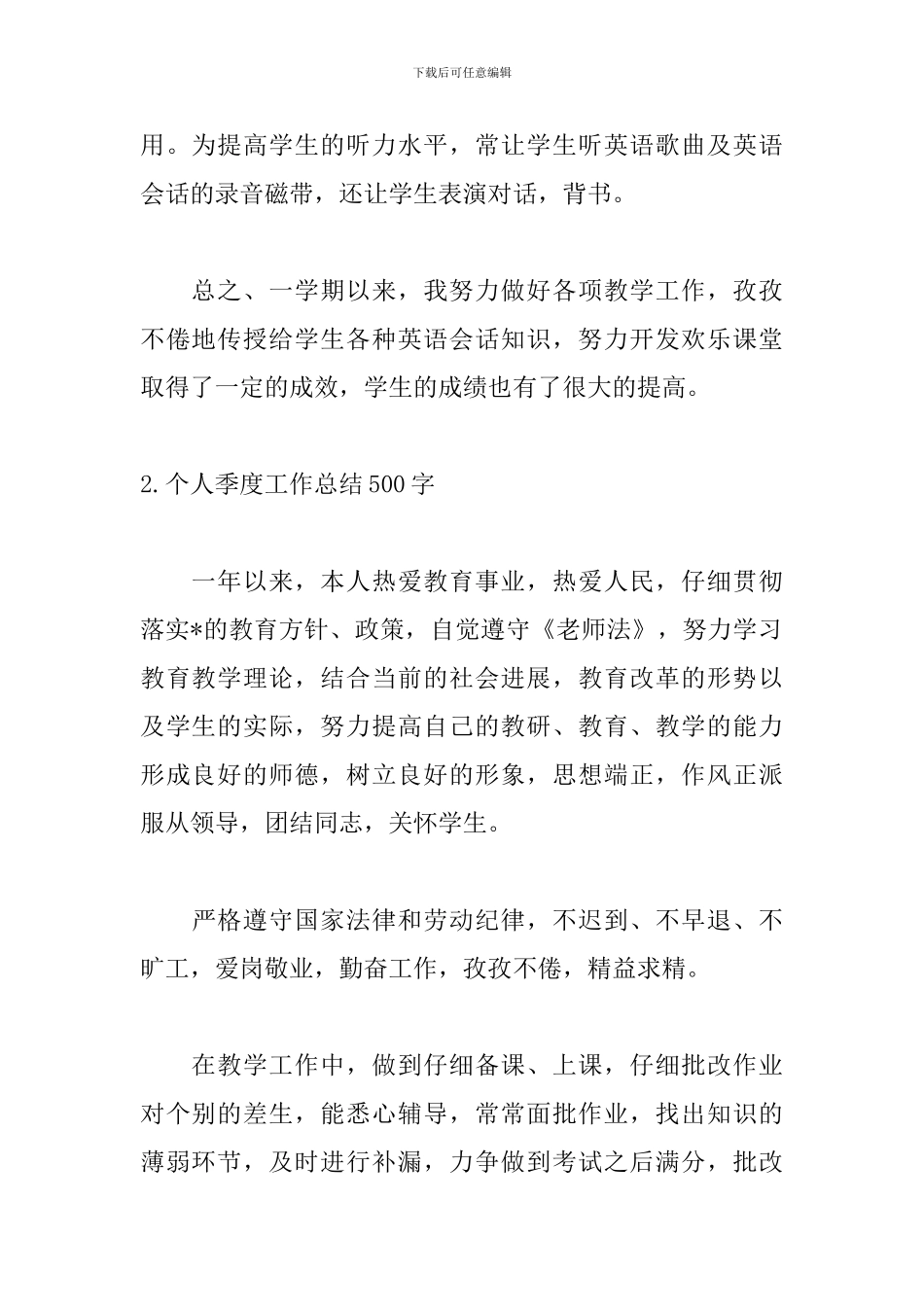 个人季度工作总结500字【5篇】_第2页