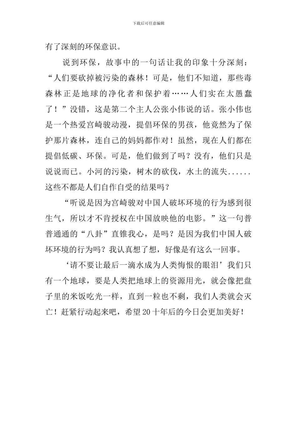 初一关于环保的话题作文600字_第3页