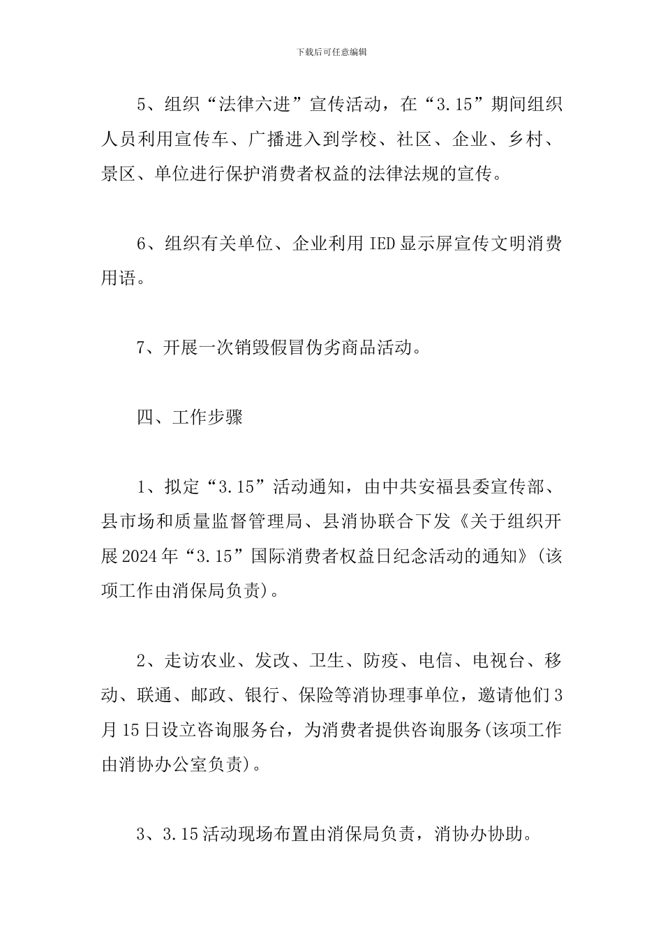 国际消费者权益日宣传活动实施方案_第3页