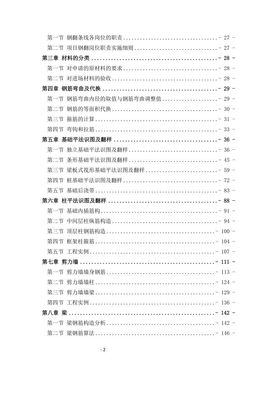 钢筋工程翻样施工标准手册_第2页