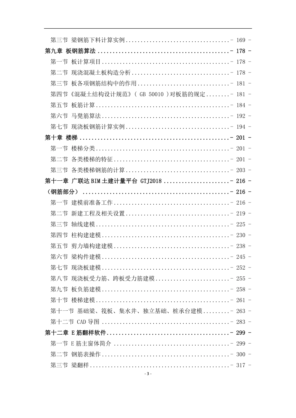 钢筋工程翻样施工标准手册_第3页