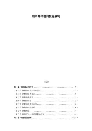 钢筋工程翻样施工标准手册