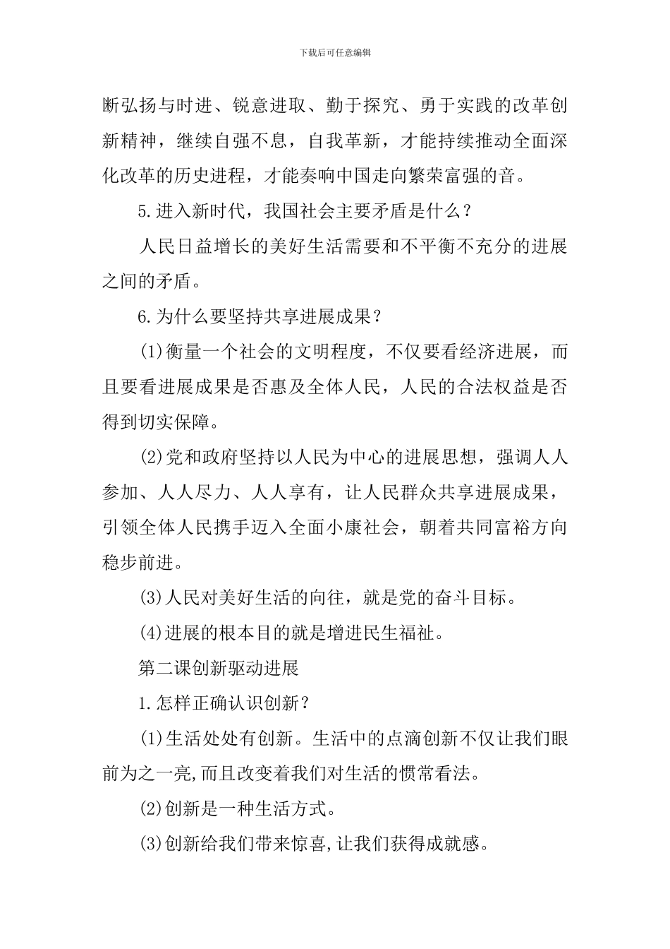 九年级上册政治知识点归纳人教版_第3页