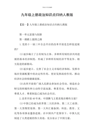 九年级上册政治知识点归纳人教版