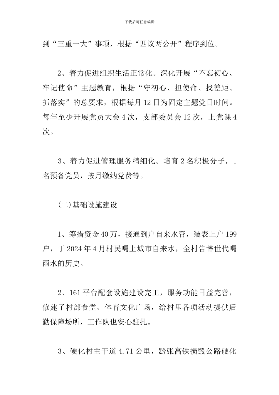 某村办事处脱贫攻坚工作汇报_第2页