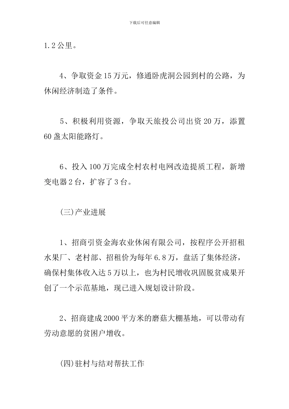 某村办事处脱贫攻坚工作汇报_第3页