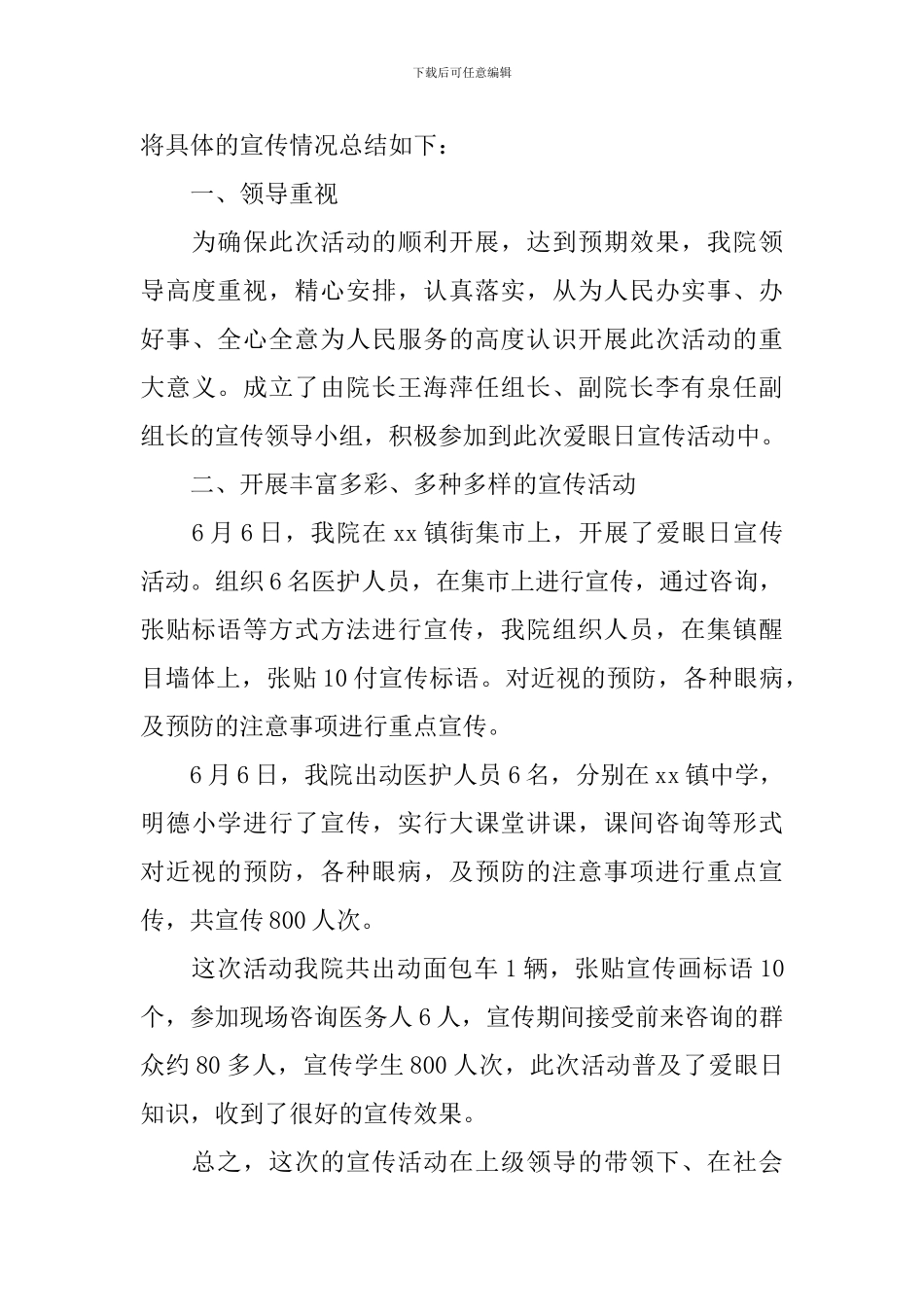 6.6全国爱眼日活动总结范文_第3页