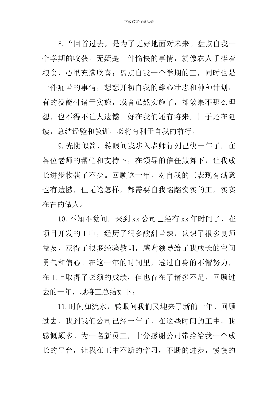 年度工作总结开头100例_第3页