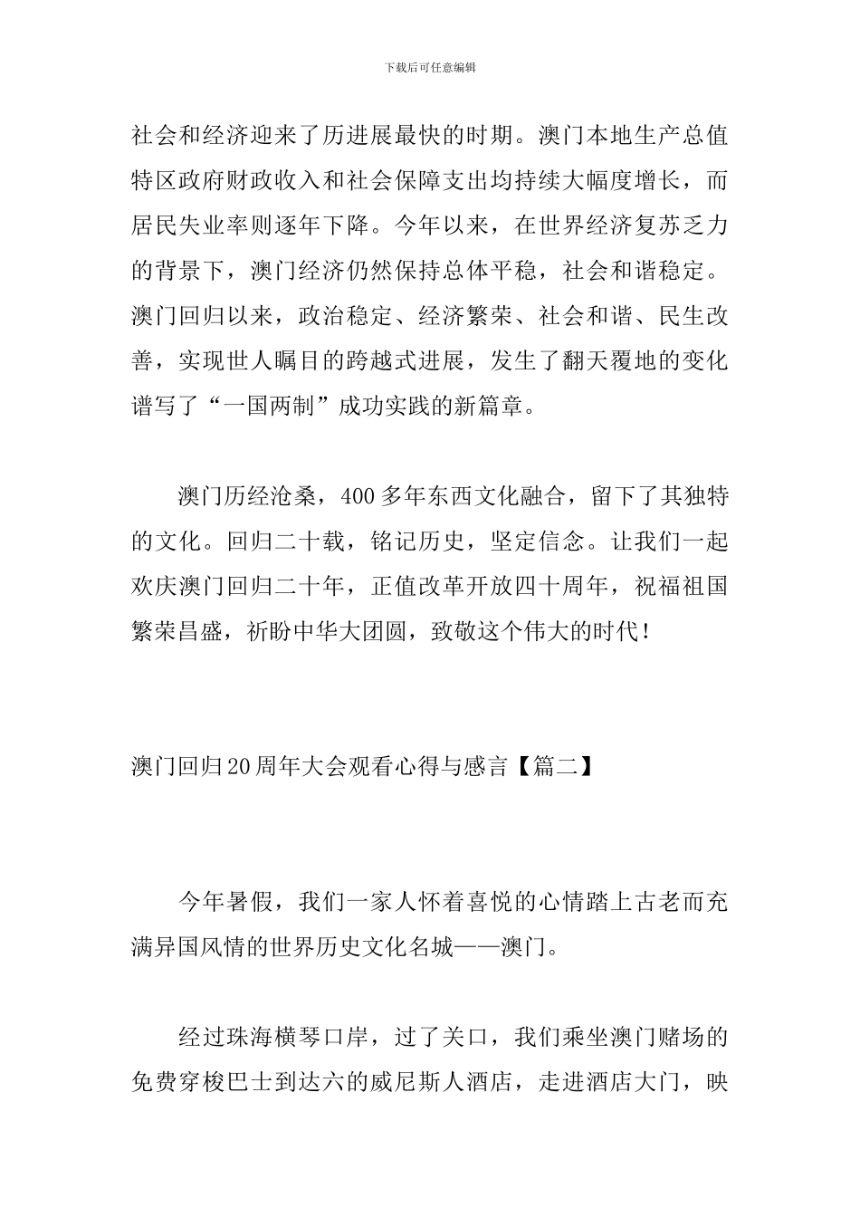 澳门回归20周年大会观看心得与感言_第2页