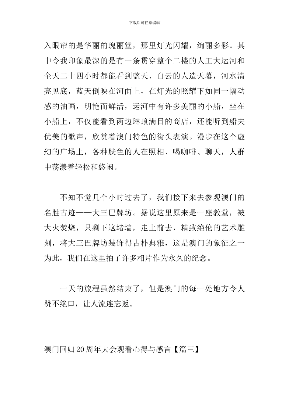 澳门回归20周年大会观看心得与感言_第3页