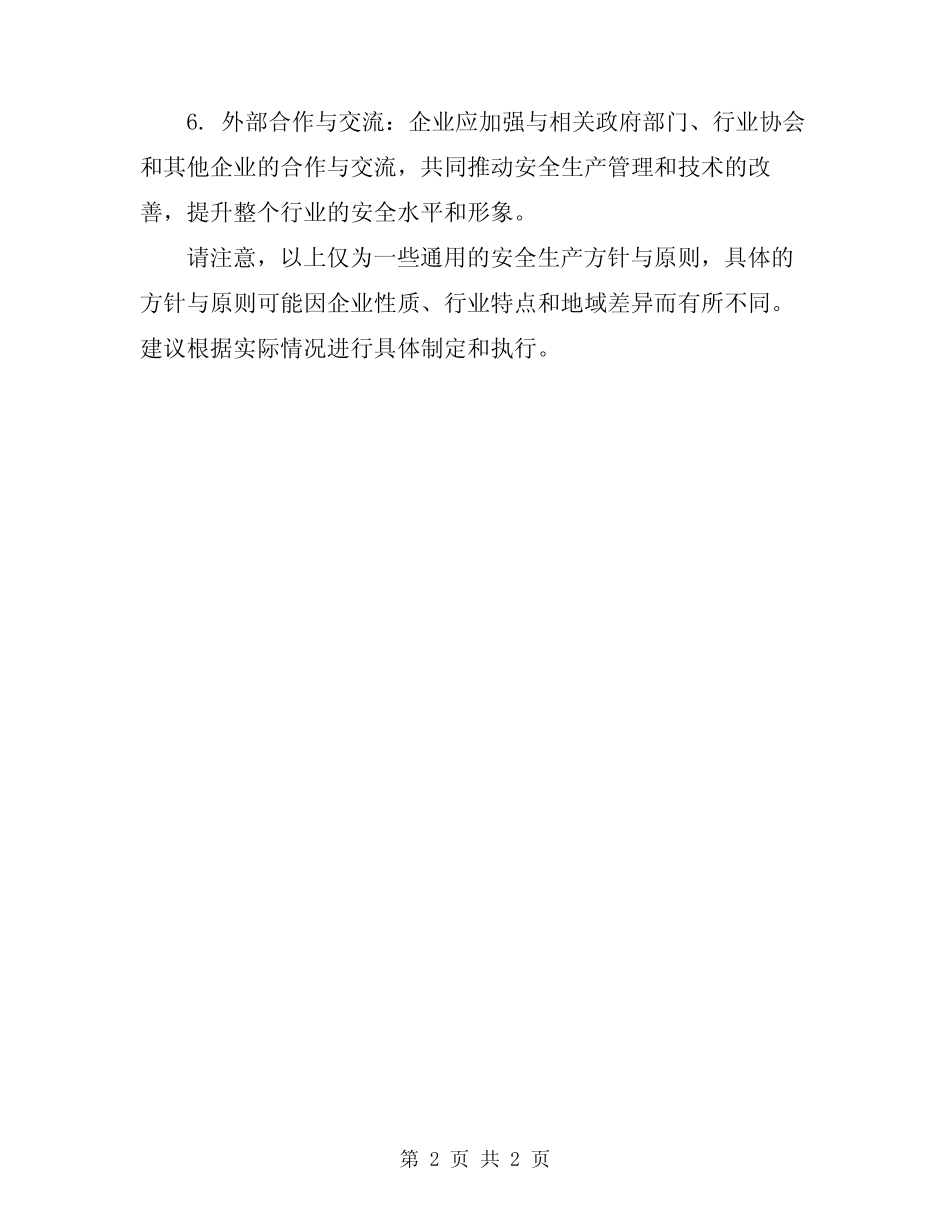 2024年安全生产方针与原则 _第2页