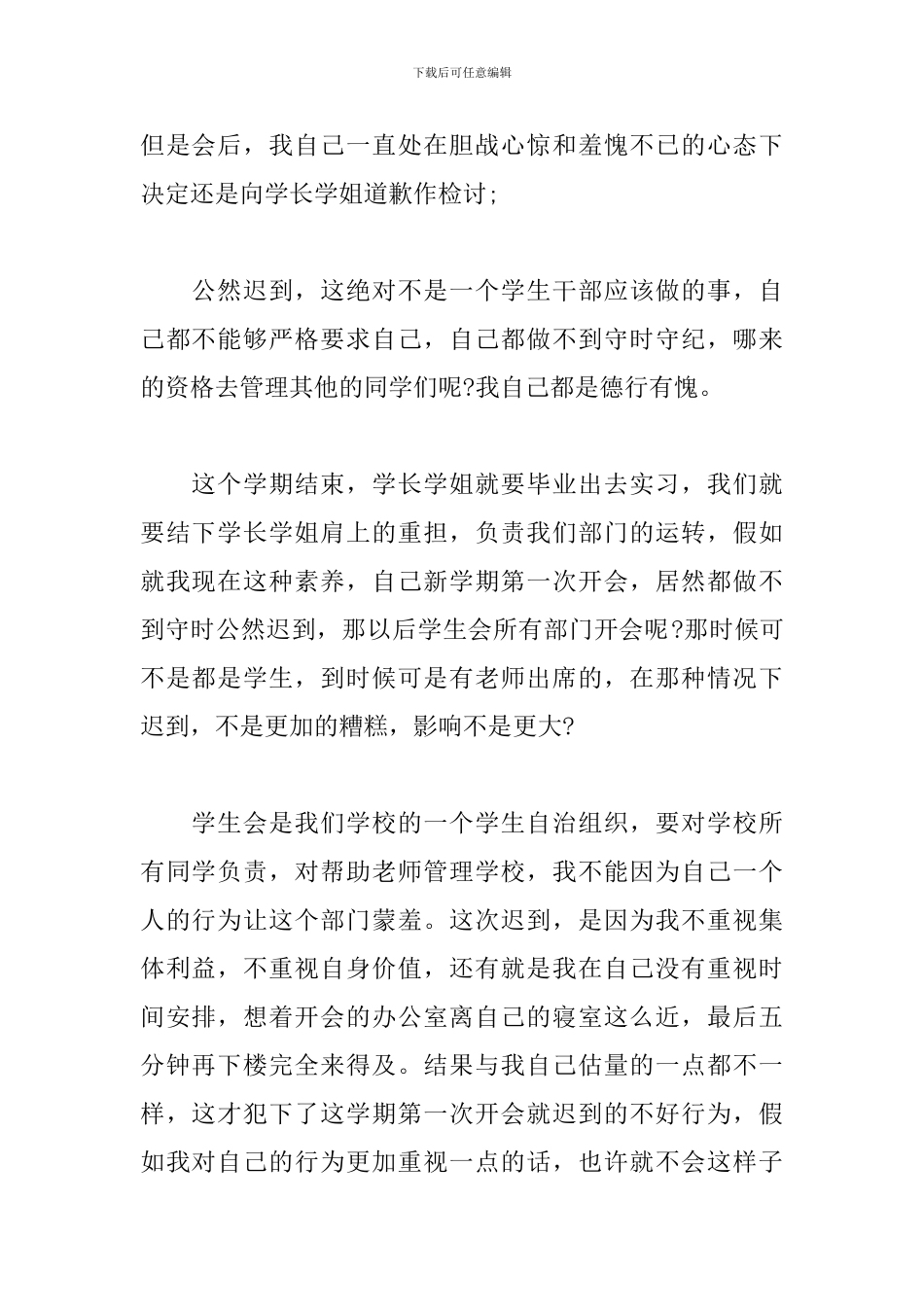 个人因开会迟到的检讨书_第2页