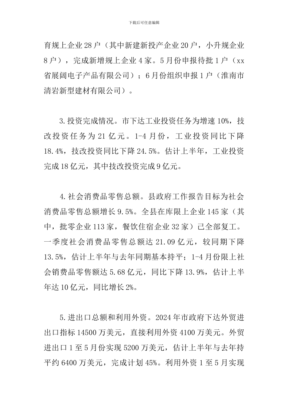 2024年经信局上半年工作总结和下半年工作计划_第2页