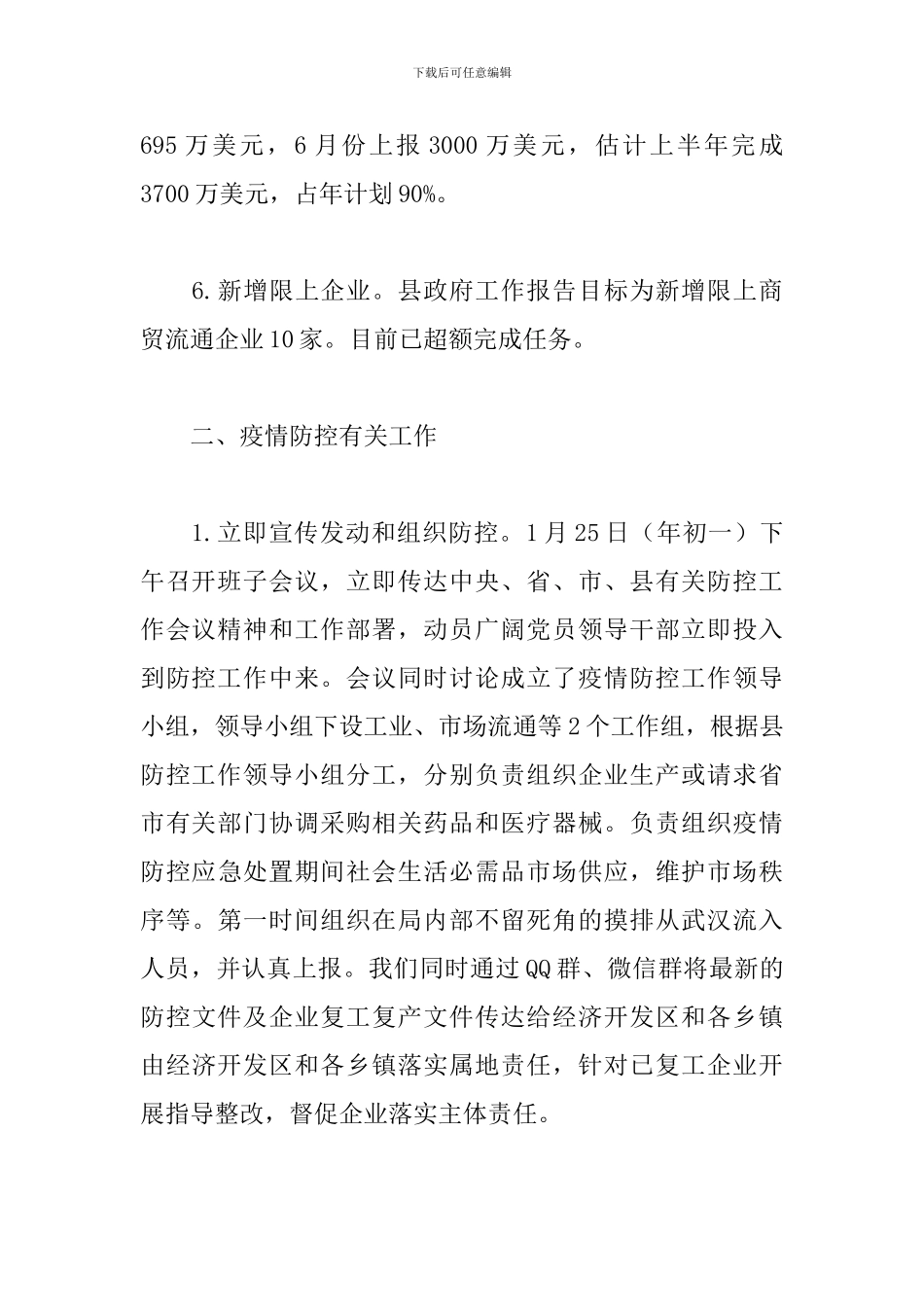 2024年经信局上半年工作总结和下半年工作计划_第3页