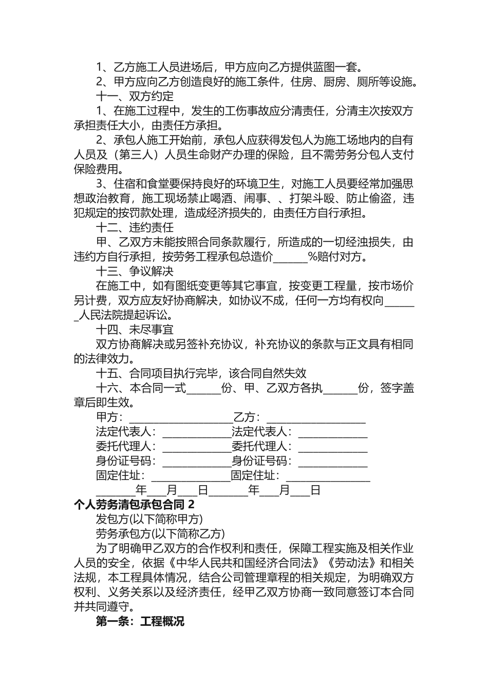 个人劳务清包承包合同（精选25篇）_第2页