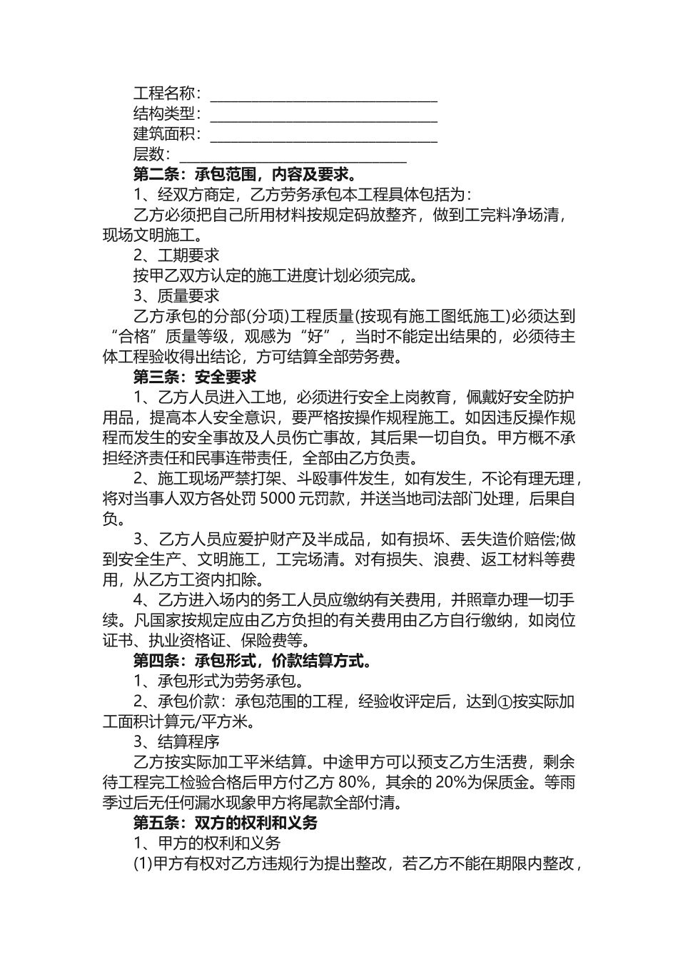 个人劳务清包承包合同（精选25篇）_第3页