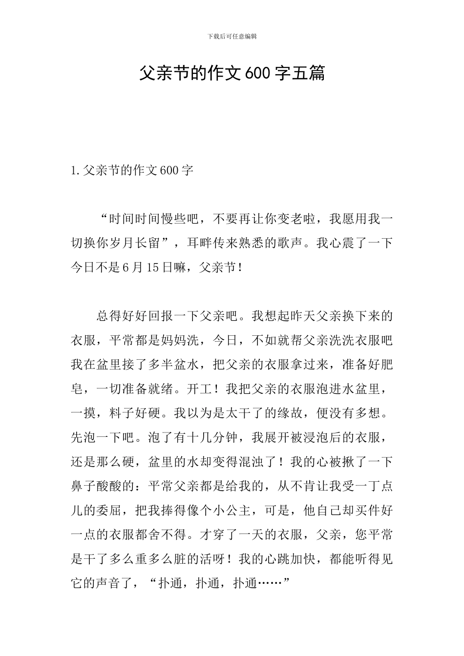 父亲节的作文600字五篇_第1页