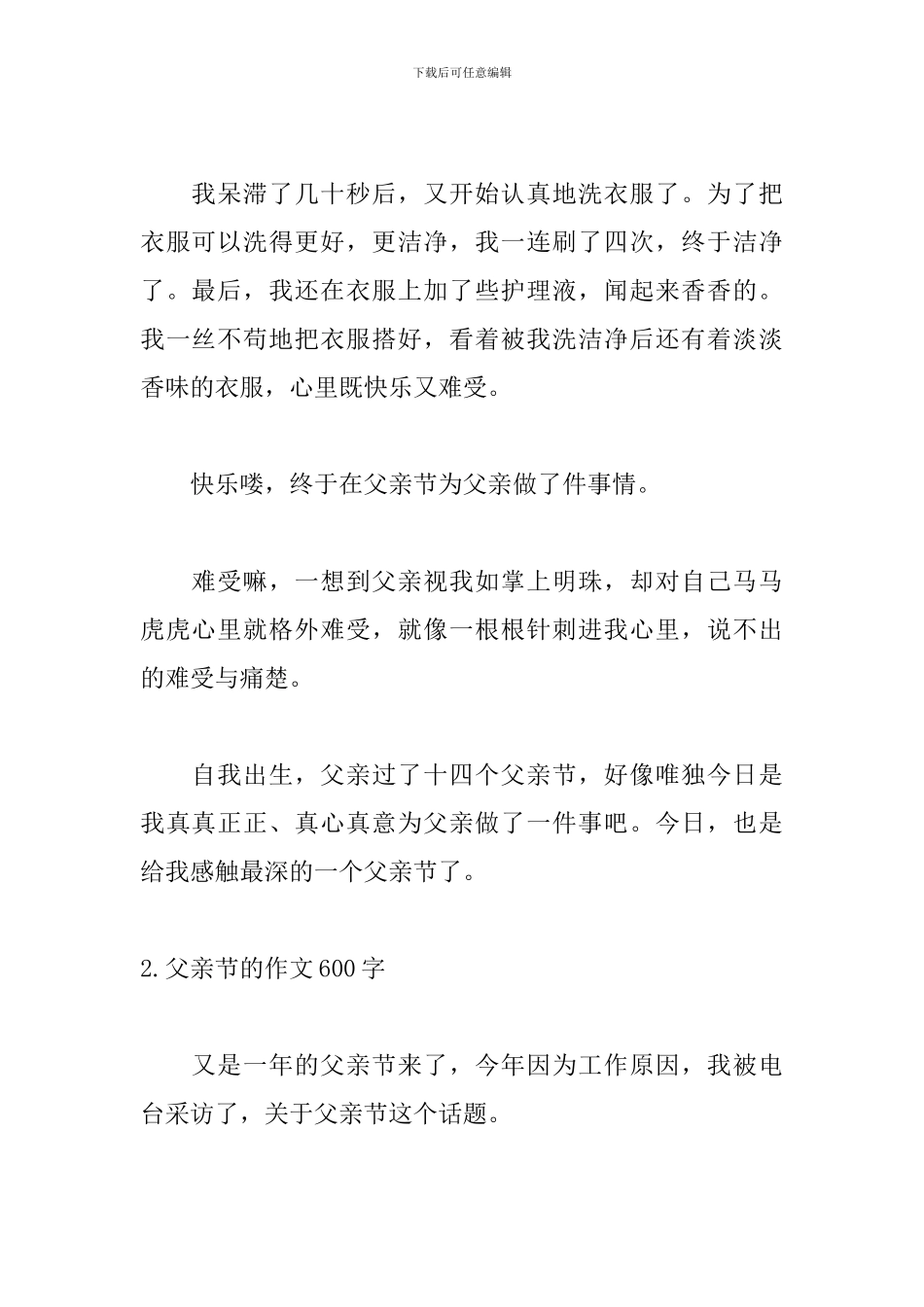 父亲节的作文600字五篇_第2页