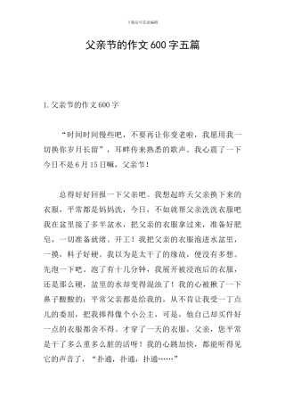 父亲节的作文600字五篇