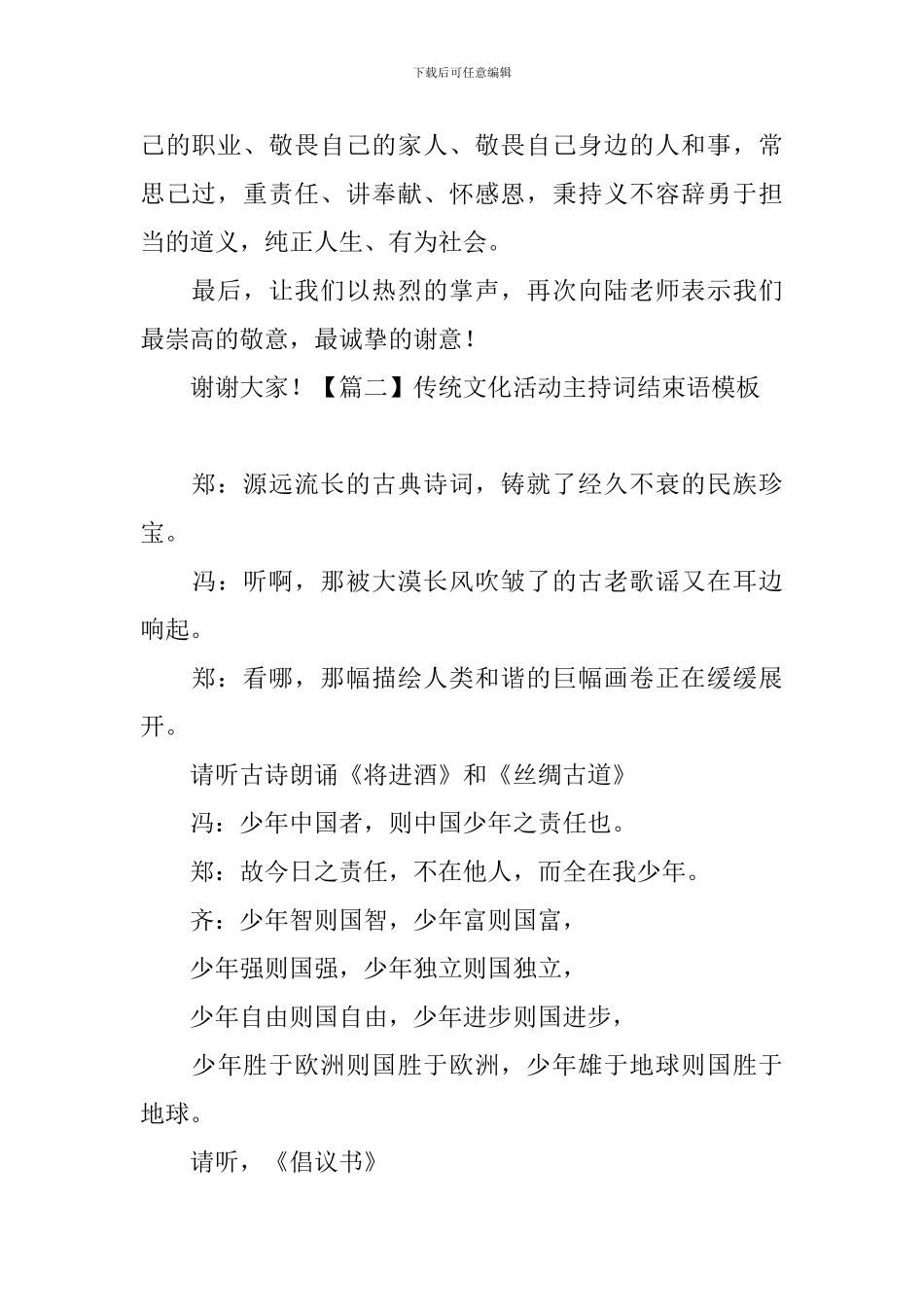 传统文化活动主持词结束语模板_第2页