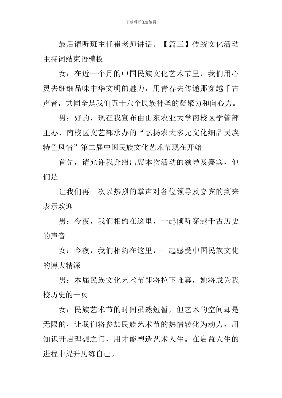 传统文化活动主持词结束语模板_第3页