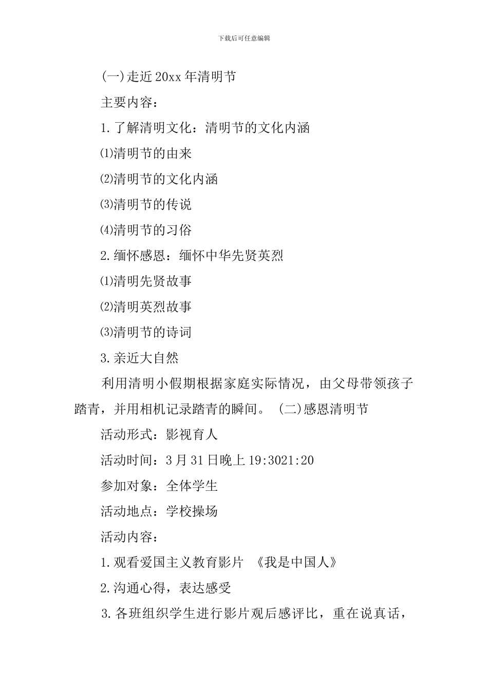 小学清明节活动方案_第3页