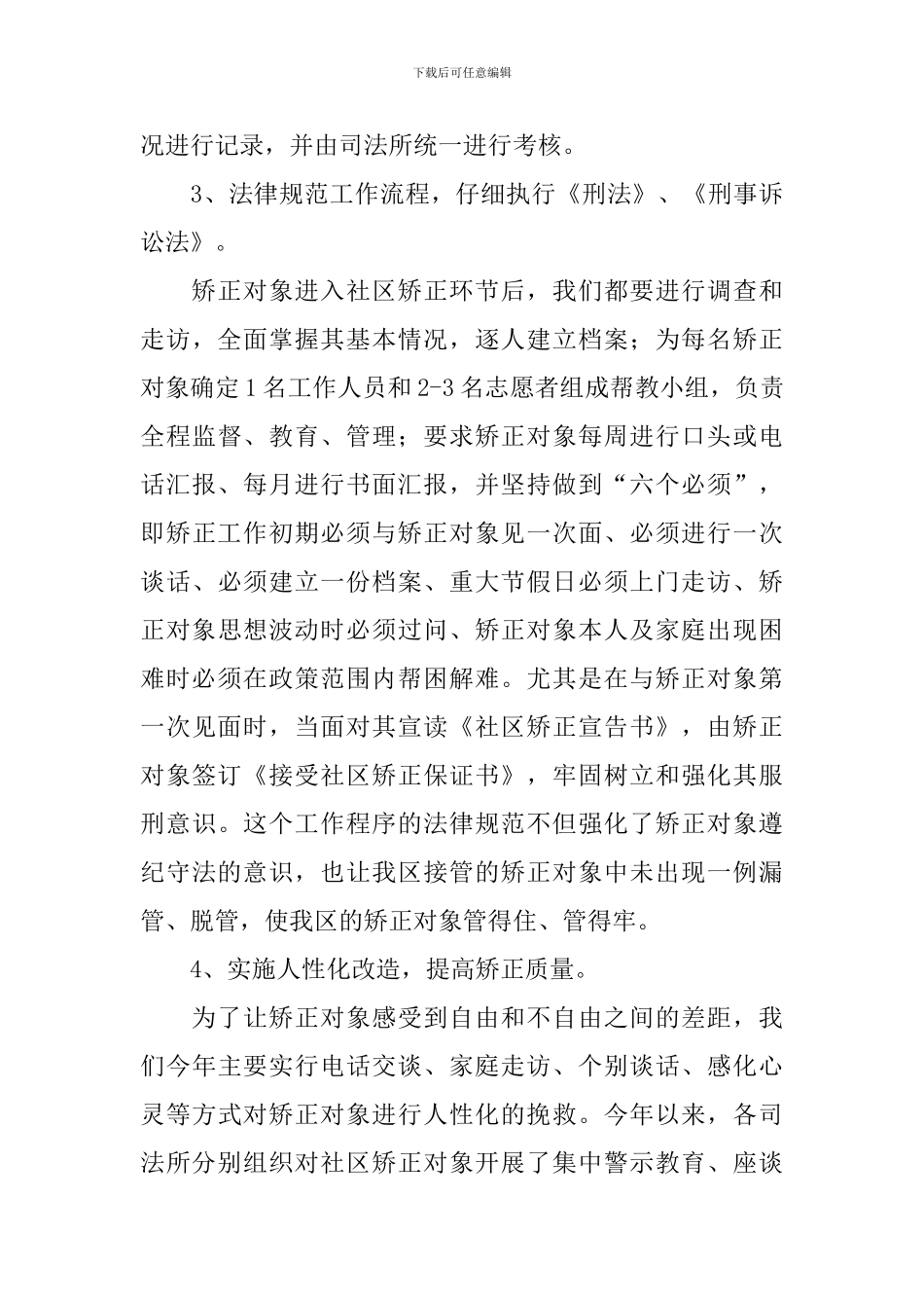 社区矫正自查报告【三篇】_第3页